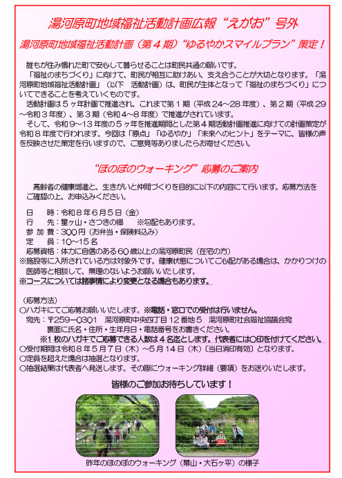 えがお　号外